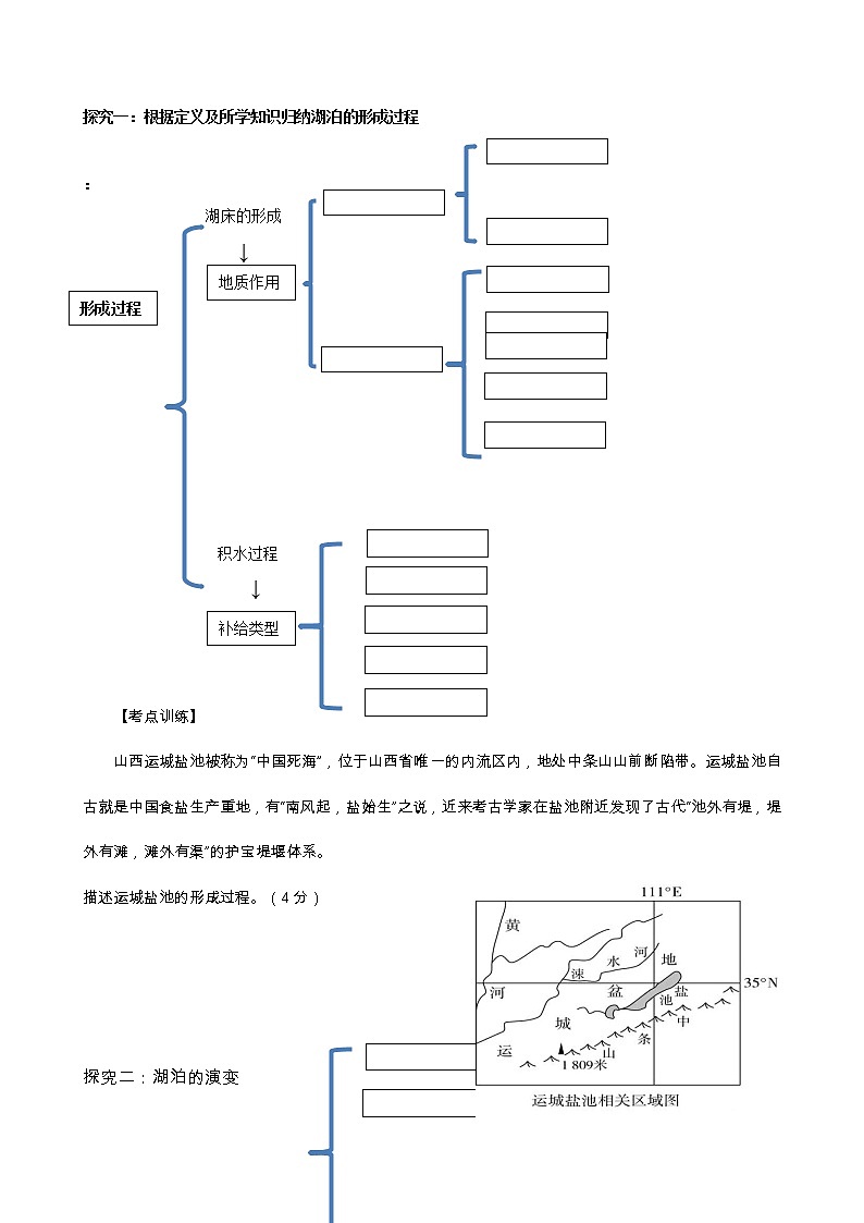 高考地理二轮复习专题湖泊学案第2页