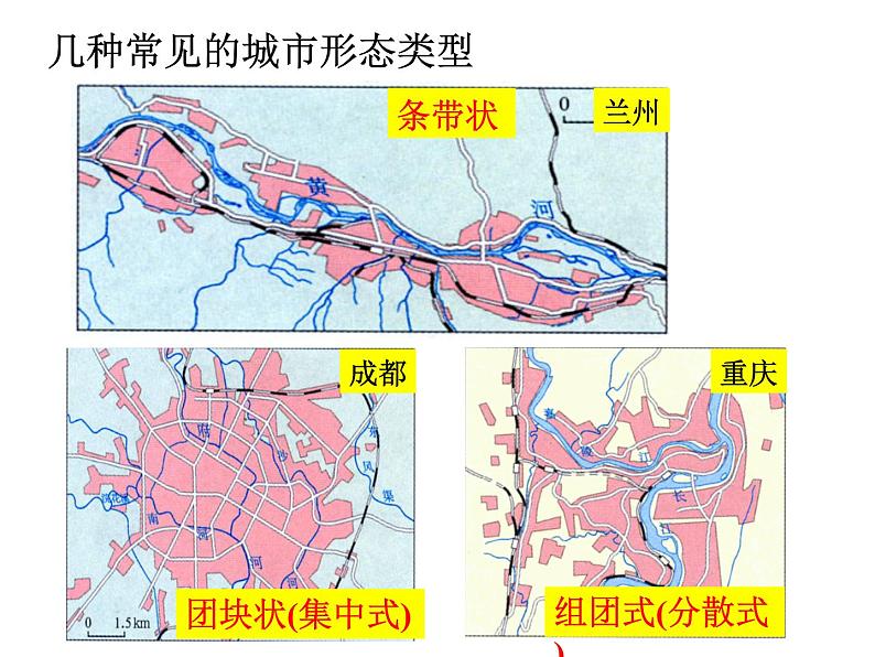 2.1城市内部空间结构必修2人教版高中地理 课件03