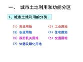 2.1城市内部空间结构必修2人教版高中地理 课件