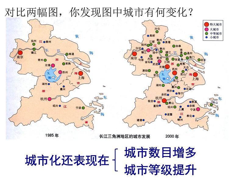 2.3城市化必修2人教版高中地理 课件04