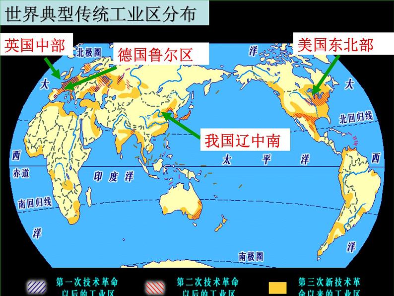 4.3传统工业区与新工业区必修2人教版高中地理 课件04