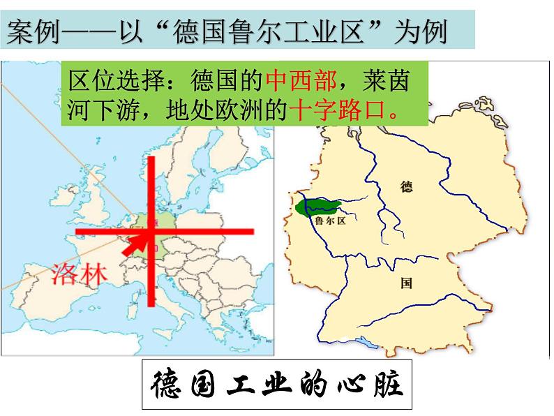 4.3传统工业区与新工业区必修2人教版高中地理 课件05