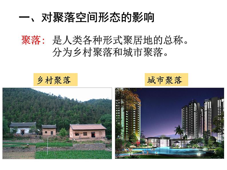 5.2交通运输布局变化的影响 课件02