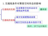 5.2交通运输布局变化的影响 课件