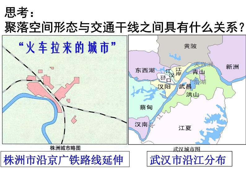 5.2交通运输布局变化的影响 课件08