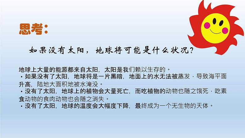 第二节 太阳对地球的影响——为地球提供能量第2页