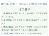 第一节人口分布 （PPT课件）  鲁教版（2019）第二册