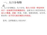第一节人口分布 （PPT课件）  鲁教版（2019）第二册