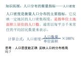 第一节人口分布 （PPT课件）  鲁教版（2019）第二册