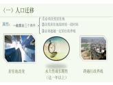 第二節(jié)  人口遷移(PPT課件  37張)  魯教版（2019版）第二冊(cè)
