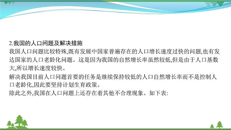 2021届高考地理总复习第14讲《人口的数量变化和人口的合理容量》PPT课件07