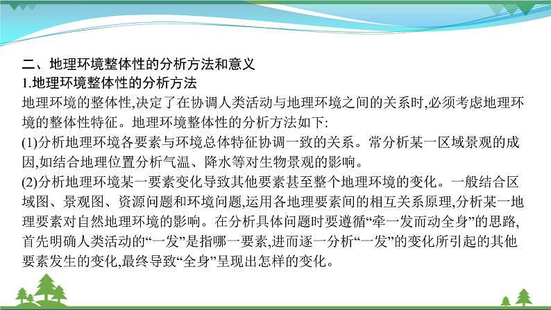 2021届高考地理总复习第12讲《自然地理环境的整体性》PPT课件第3页