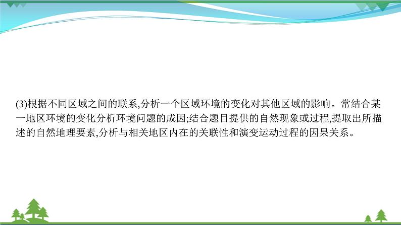 2021届高考地理总复习第12讲《自然地理环境的整体性》PPT课件第4页