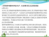 2021届高考地理总复习第12讲《自然地理环境的整体性》PPT课件