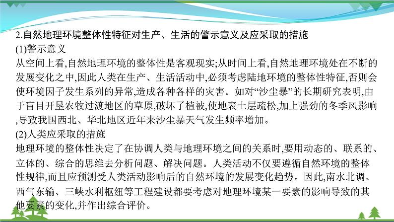 2021届高考地理总复习第12讲《自然地理环境的整体性》PPT课件第5页