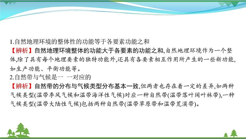 2021届高考地理总复习第12讲《自然地理环境的整体性》PPT课件第6页