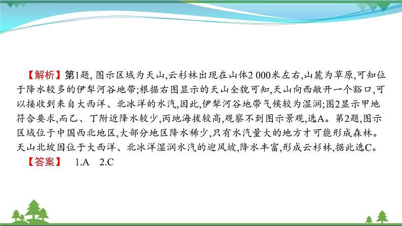 2021届高考地理总复习第12讲《自然地理环境的整体性》PPT课件第8页