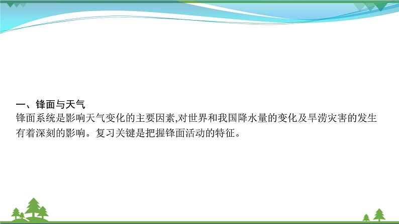 2021届高考地理总复习第5讲《常见天气系统》PPT课件第2页