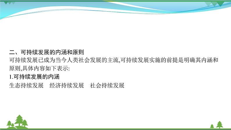 2021届高考地理总复习第23讲《人类与地理环境的协调发展》PPT课件06