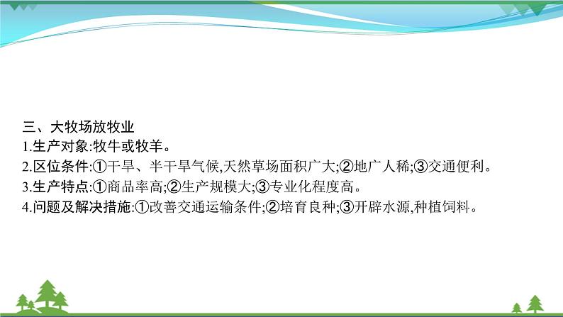 2021届高考地理总复习第19讲《农业地域类型》PPT课件06