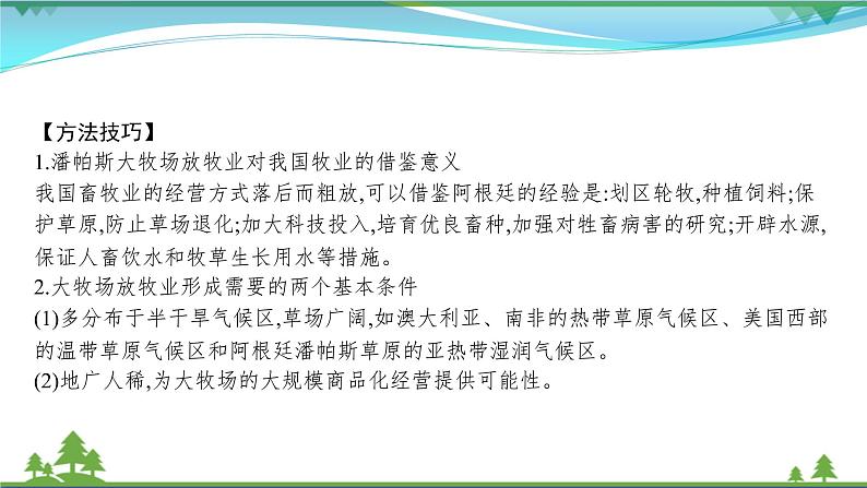 2021届高考地理总复习第19讲《农业地域类型》PPT课件07