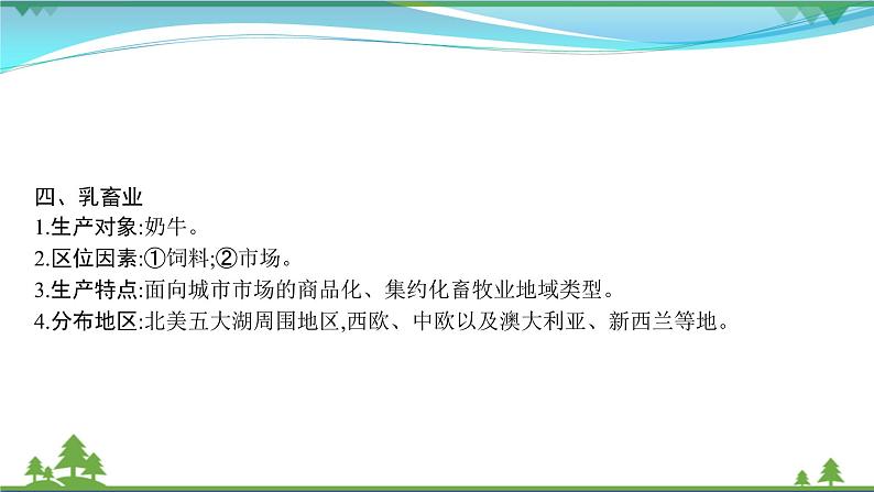 2021届高考地理总复习第19讲《农业地域类型》PPT课件08