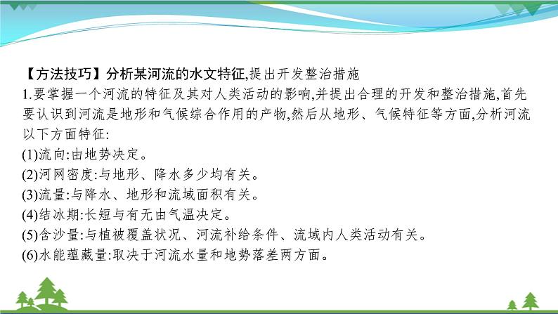 2021届高考地理总复习第31讲《流域的综合开发》PPT课件07