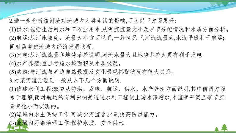 2021届高考地理总复习第31讲《流域的综合开发》PPT课件08