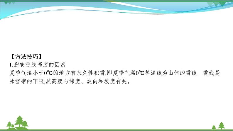 2021届高考地理总复习第13讲《自然地理环境的差异性》PPT课件第6页