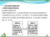 2021届高考地理总复习第25讲《资源的跨区域调配》PPT课件