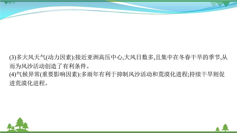 2021届高考地理总复习第28讲《荒漠化的防治》PPT课件03