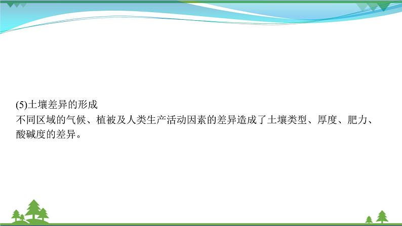 2021届高考地理总复习第24讲《地理环境对区域发展的影响》PPT课件07