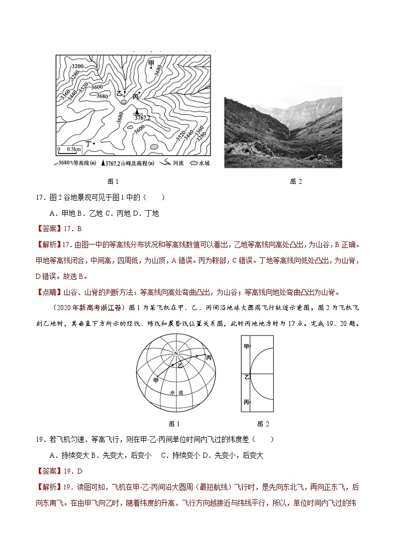 高考地理（2011~2020）真题专项练习  专题01 《地球和地图》（解析版）02
