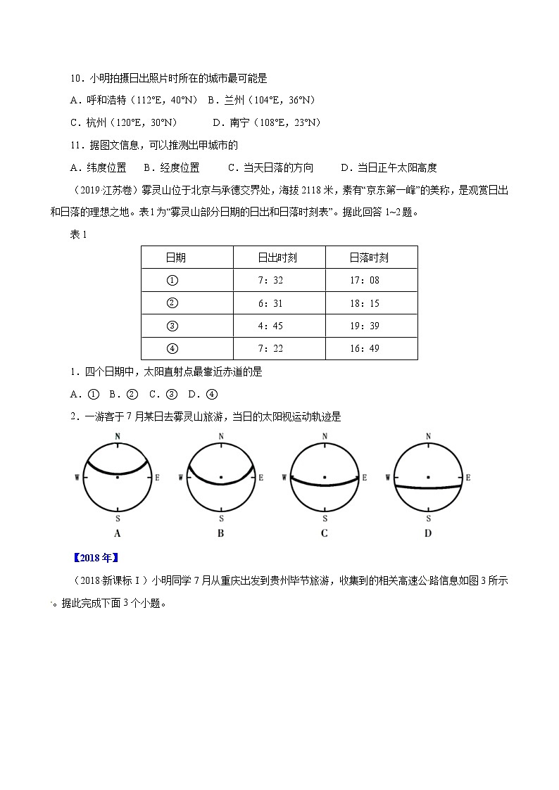 高考地理（2011~2020）真题专项练习   专题02 《行星地球》（原卷版）03