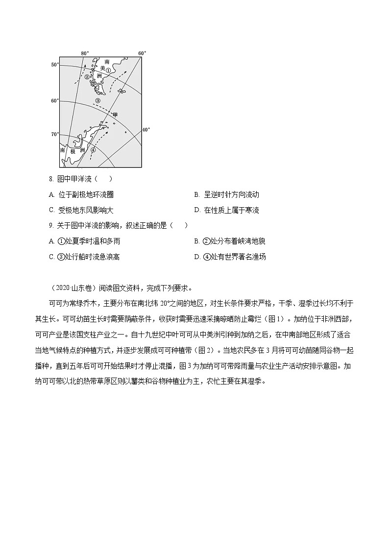 高考地理（2011~2020）真题专项练习   专题04 《地球上的水》（原卷版）02