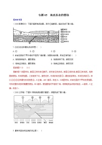 高考地理（2011~2020）真题专项练习   专题05 《地表形态的塑造》（解析版）