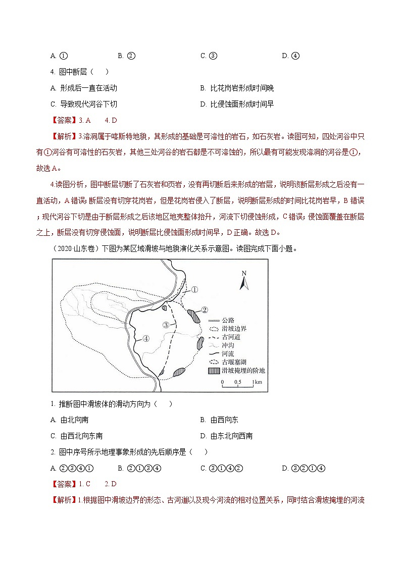 高考地理（2011~2020）真题专项练习   专题05 《地表形态的塑造》（解析版）第2页