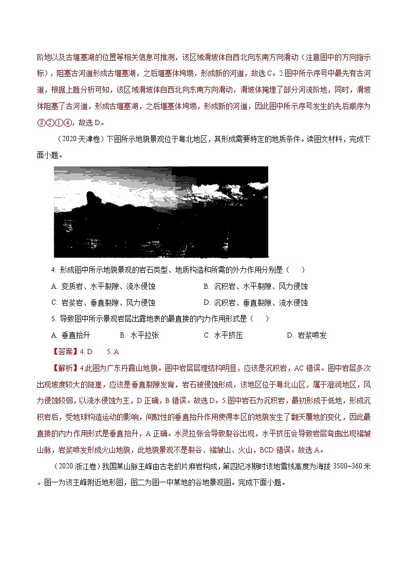 高考地理（2011~2020）真题专项练习   专题05 《地表形态的塑造》（解析版）第3页