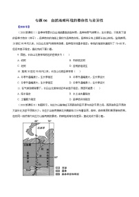 高考地理（2011~2020）真题专项练习   专题06  《自然地理环境的整体性与差异性》（原卷版）