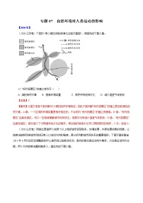 高考地理（2011~2020）真题专项练习   专题07  《自然环境对人类活动的影响》（解析版）