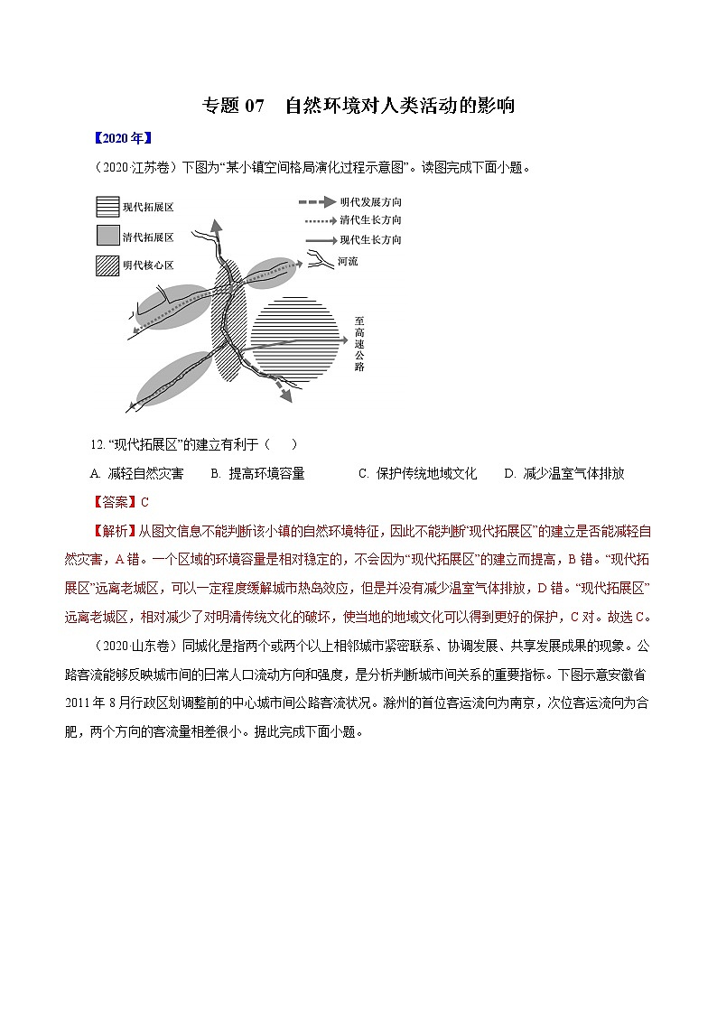 高考地理（2011~2020）真题专项练习   专题07  《自然环境对人类活动的影响》（解析版）01