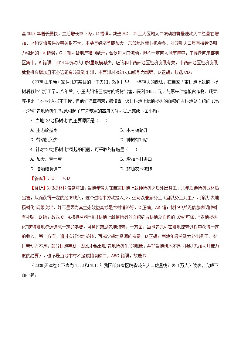 高考地理（2011~2020）真题专项练习   专题08  《人口》（解析版）03