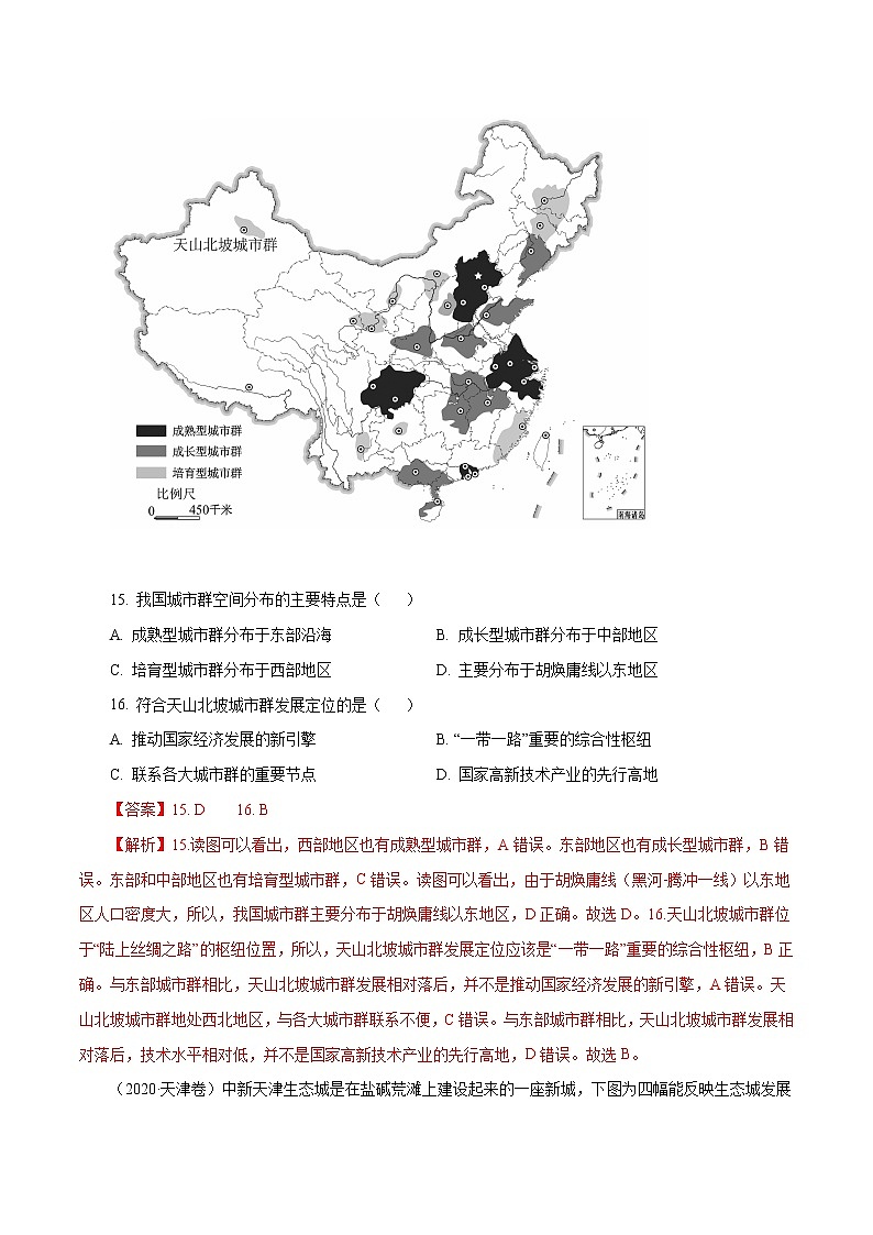 高考地理（2011~2020）真题专项练习   专题09  《城市》（解析版）第3页