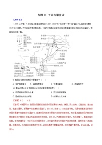 高考地理（2011~2020）真题专项练习   专题11 《工业与服务业》（解析版）