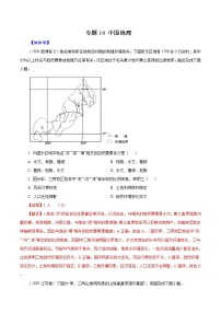 高考地理（2011~2020）真题专项练习   专题14   《中国地理》     解析版