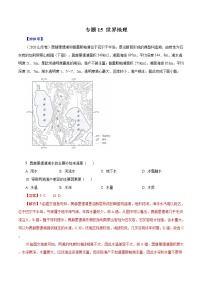 高考地理（2011~2020）真题专项练习   专题15   《世界地理》     解析版