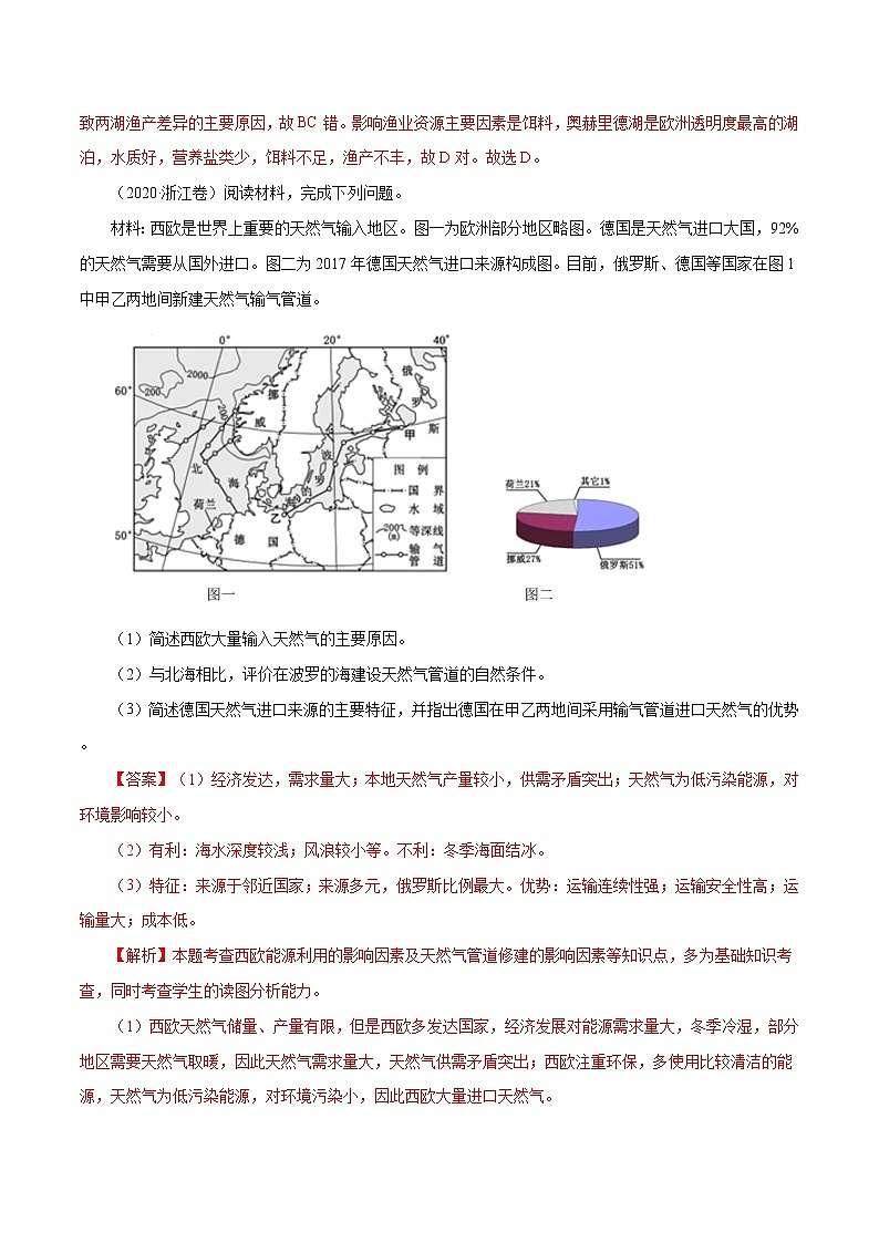 高考地理（2011~2020）真题专项练习   专题15   《世界地理》     解析版第2页