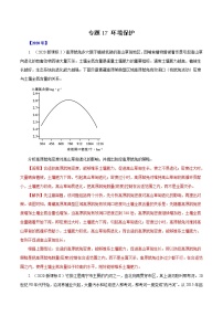 高考地理（2011~2020）真题专项练习   专题17   《环境保护》      解析版