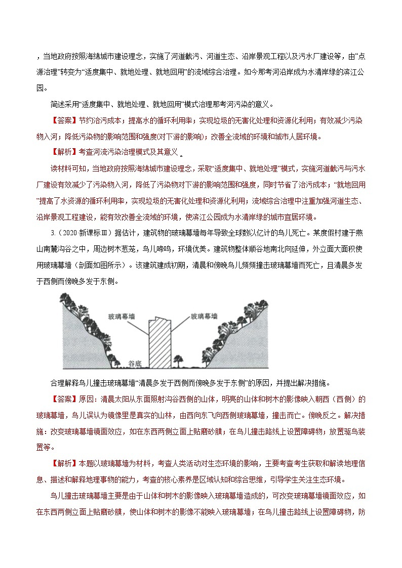 高考地理（2011~2020）真题专项练习   专题17   《环境保护》      解析版第2页