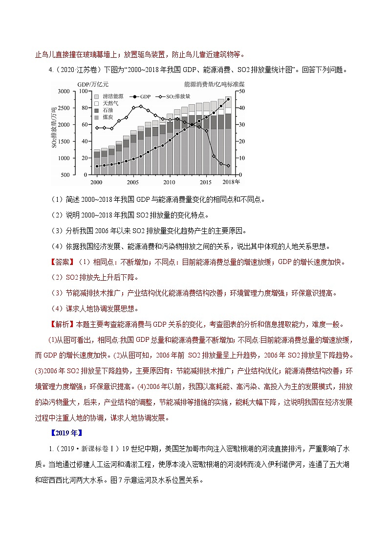 高考地理（2011~2020）真题专项练习   专题17   《环境保护》      解析版第3页